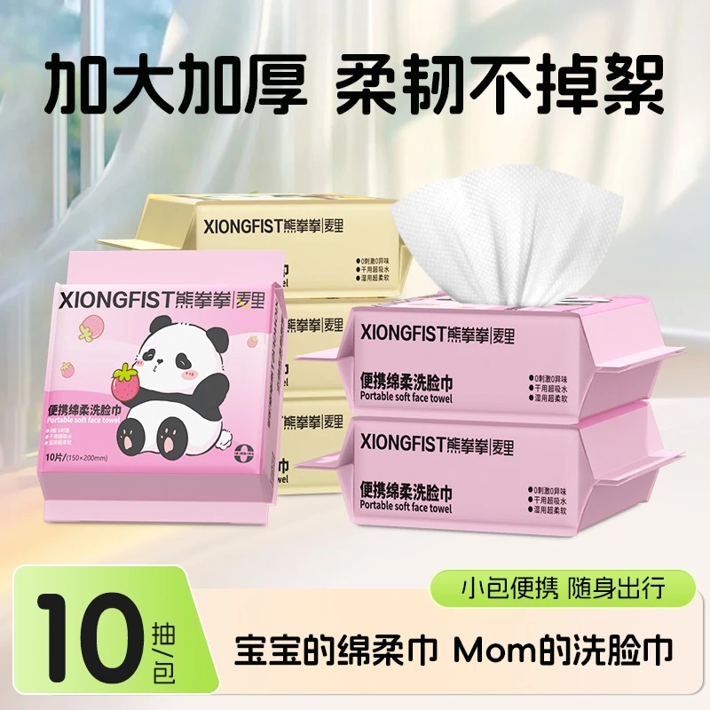 熊拳拳加厚便携小包洗脸巾一次性毛巾旅行装干湿两用洁面巾
