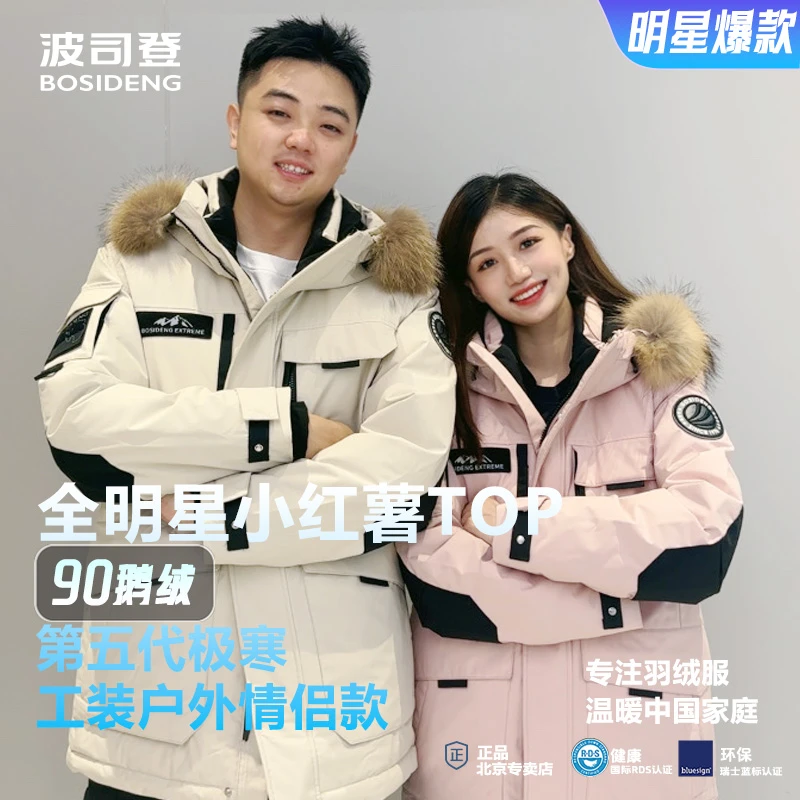 【年度爆款极寒鹅绒服】波司登冬季新款保暖工装短款羽绒服情侣2317