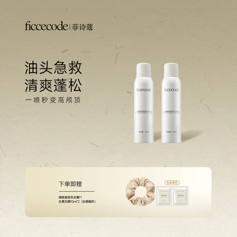 FicceCode菲诗蔻免洗干发喷雾150ml
