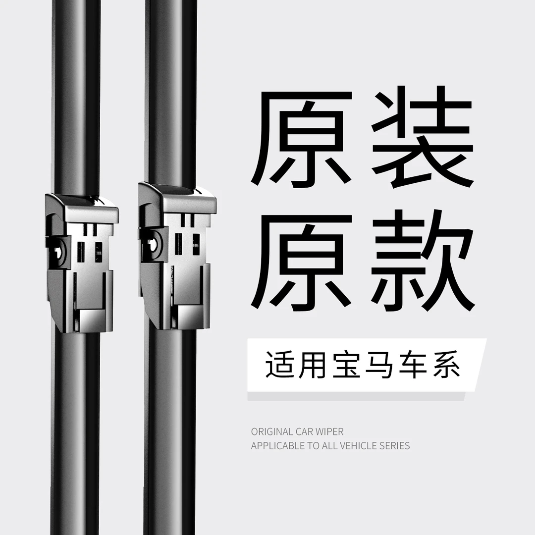 适用宝马5系320li雨刮器X1X3X6X5原厂五系GT1系7系525系520雨刷片