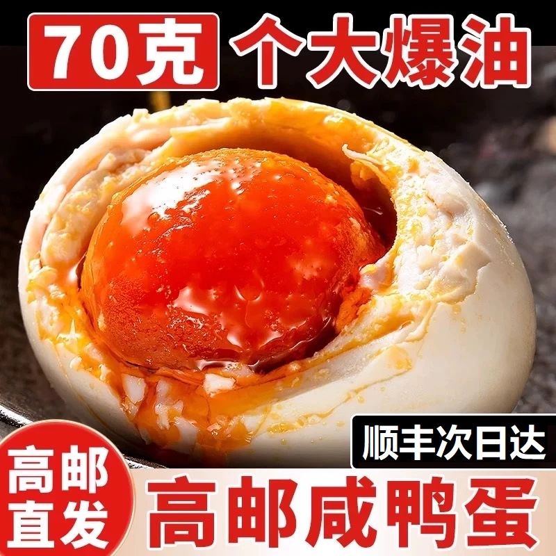 【厂家直发 明天送到！】高邮咸鸭蛋精选大蛋高邮湖沙心流油10枚70克-80克