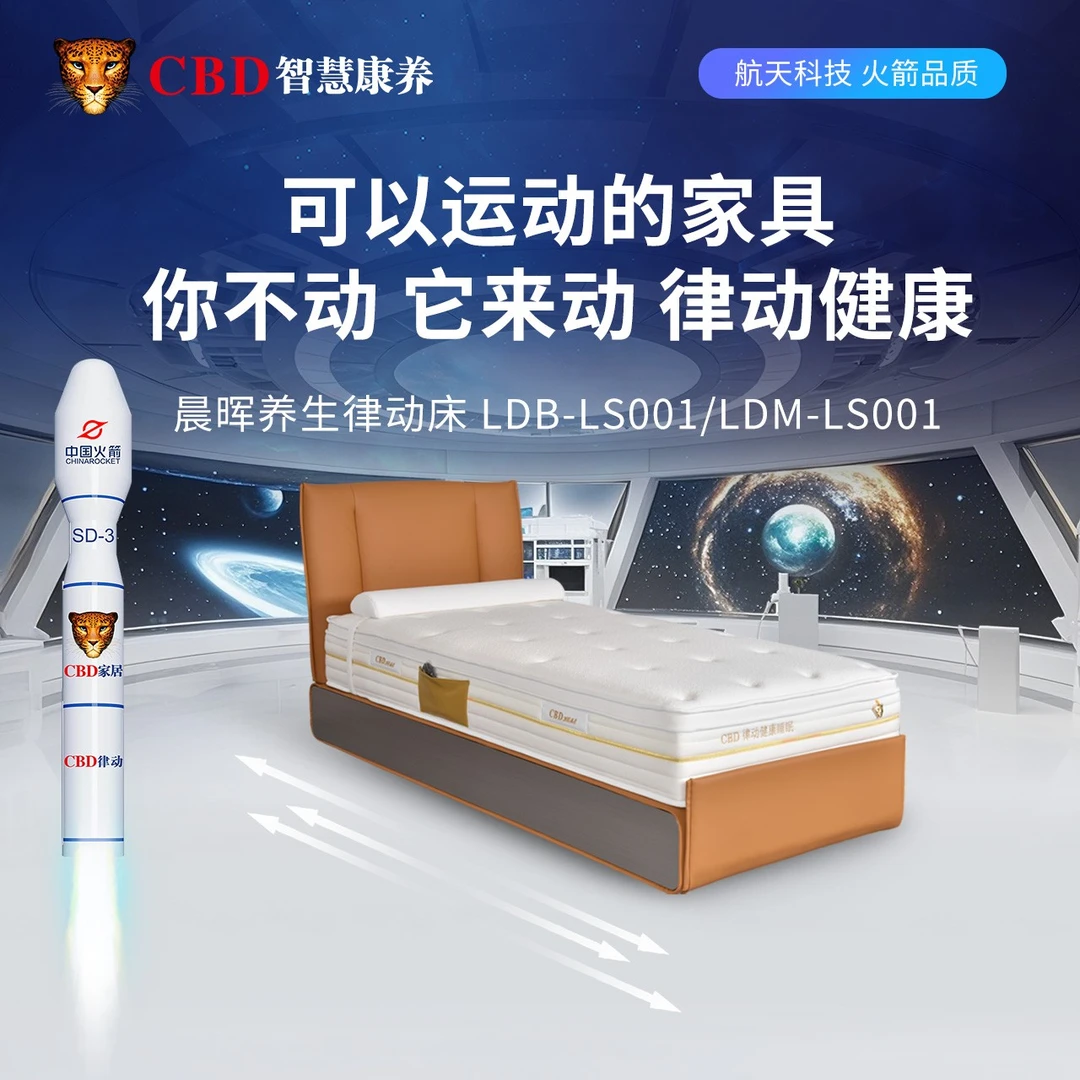 CBD水平律动体检版-晨晖养生律动床床垫轻奢家用主卧感应成套简约
