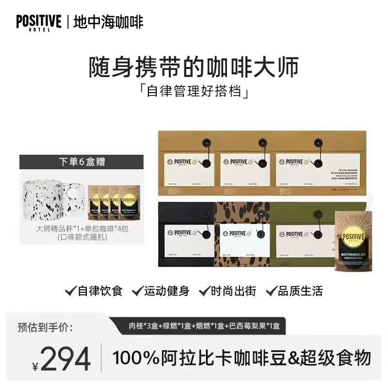 【明星同款】PH地中海咖啡阿拉比卡豆速溶咖啡可奶咖美式自律咖啡