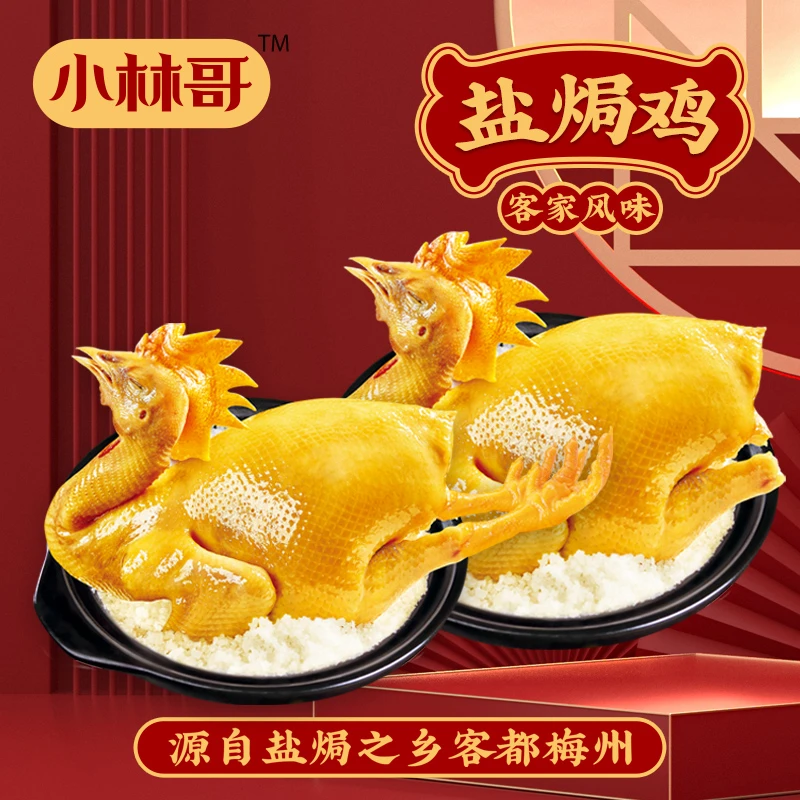 小林哥正宗梅州特产客家盐焗鸡整只老鸡顺丰包邮*直脚/曲脚