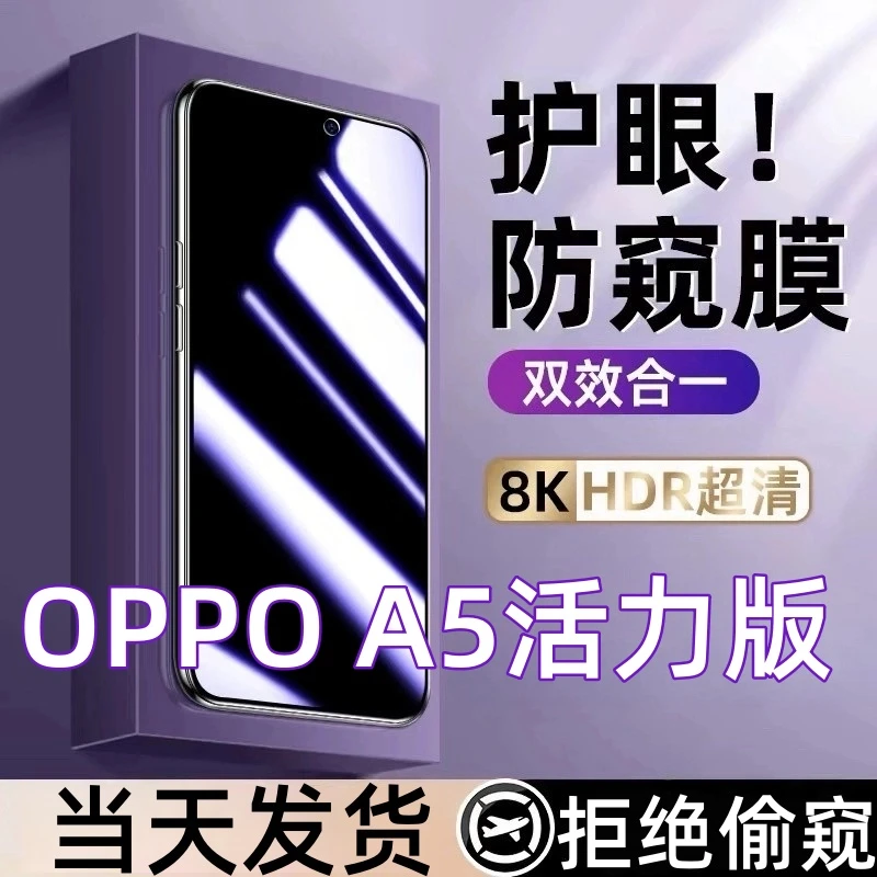 适用于OPPOA5活力版防偷窥钢化膜蓝光防窥膜全屏覆盖手机膜防爆膜