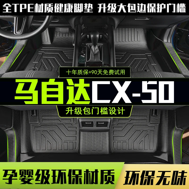 适用马自达CX-50行也全包围脚垫专用23-24款汽车改装用品TPE配件