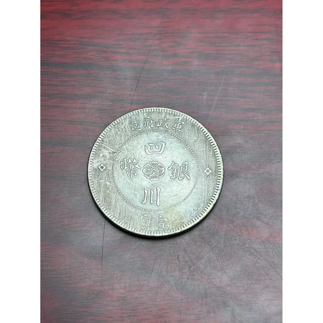 【闪购链接】TM00111复古四川币