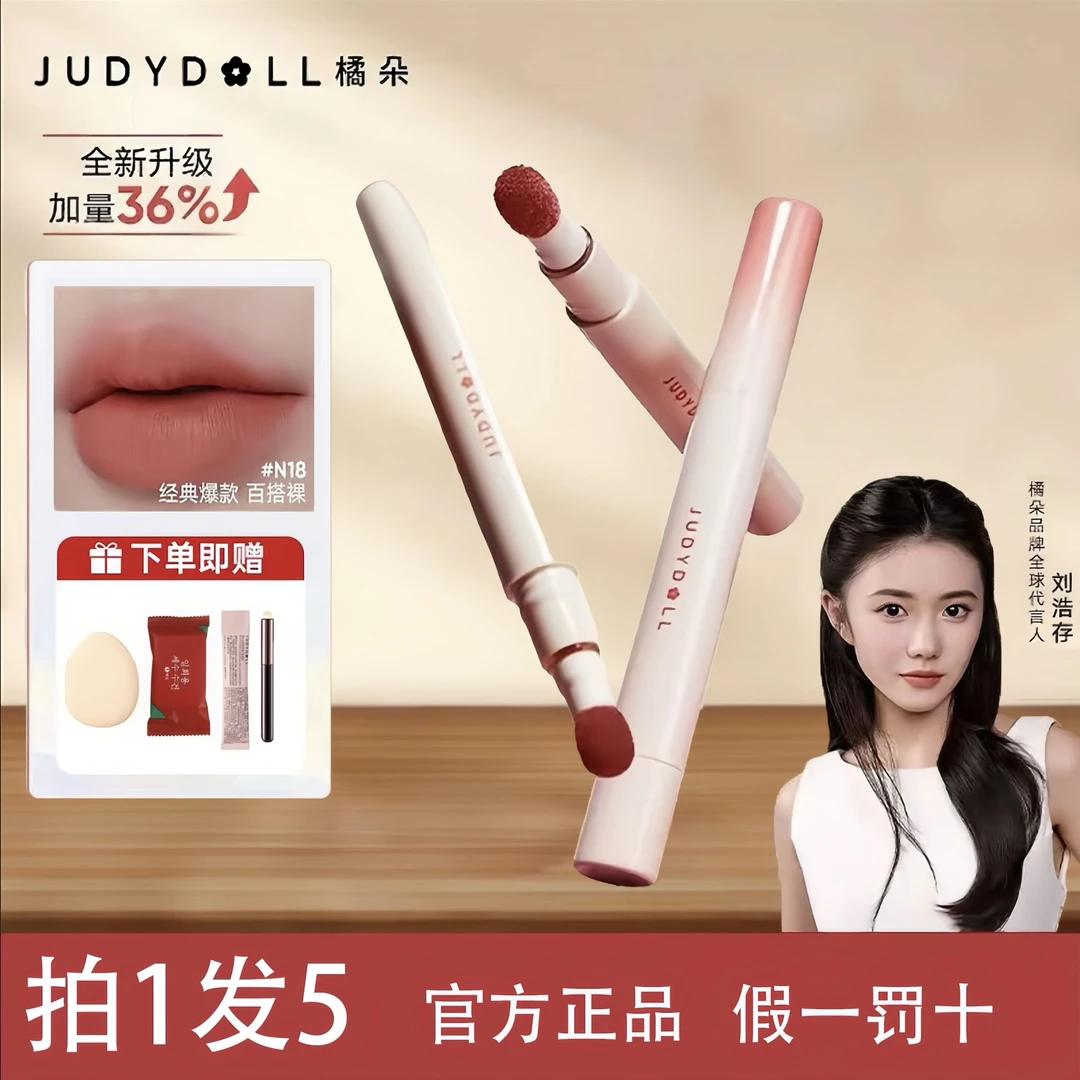 【买1送5】Judydoll橘朵唇粉霜n18口红不易沾杯掉色n05唇釉显白唇泥