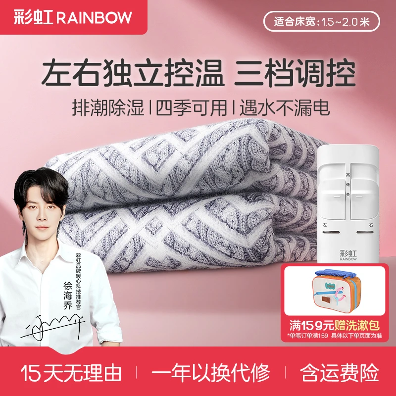【达人专属】彩虹单双人电热毯家用学生宿舍被窝除潮取暖保暖电褥子