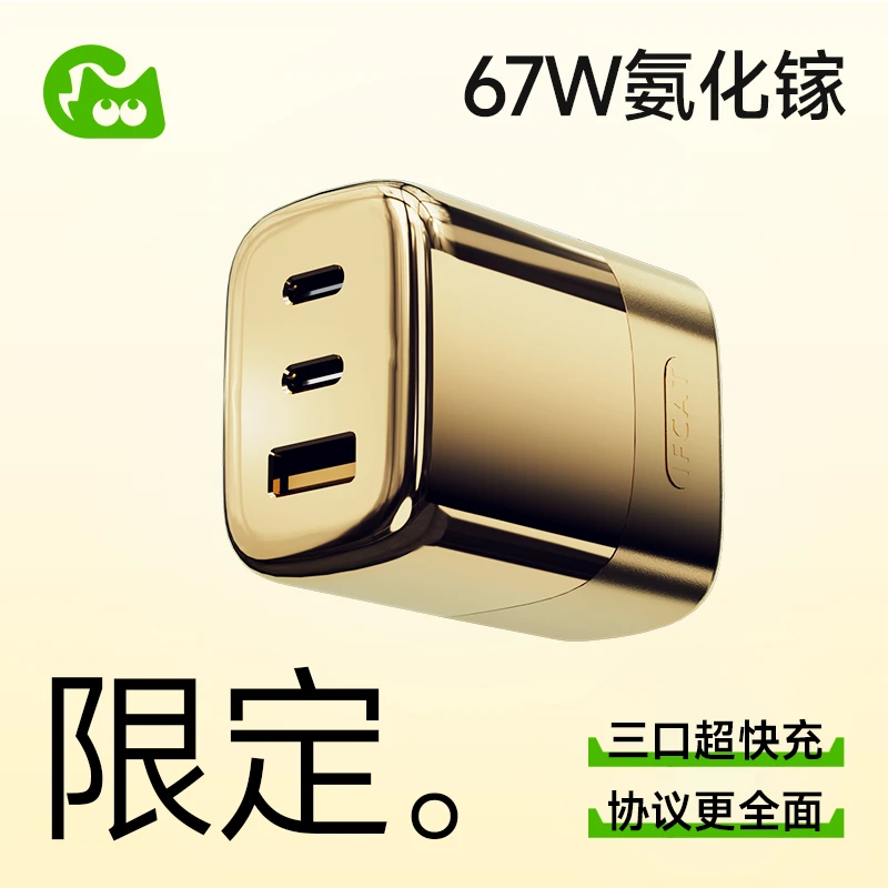 IFCAT/元力猫氮化镓充电器升级款67W适用苹果华为手机pd快充插头