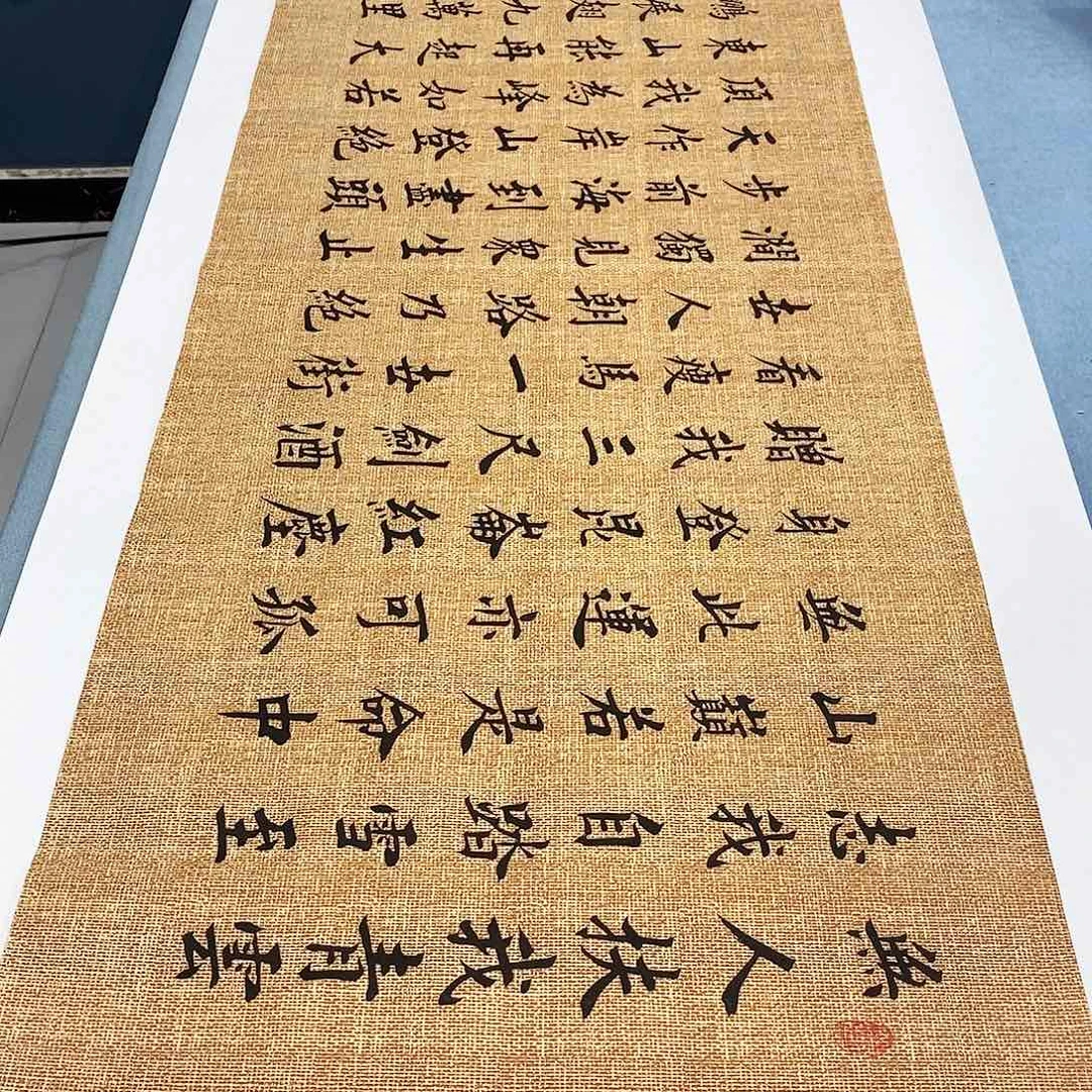 书法青云志180×48…………