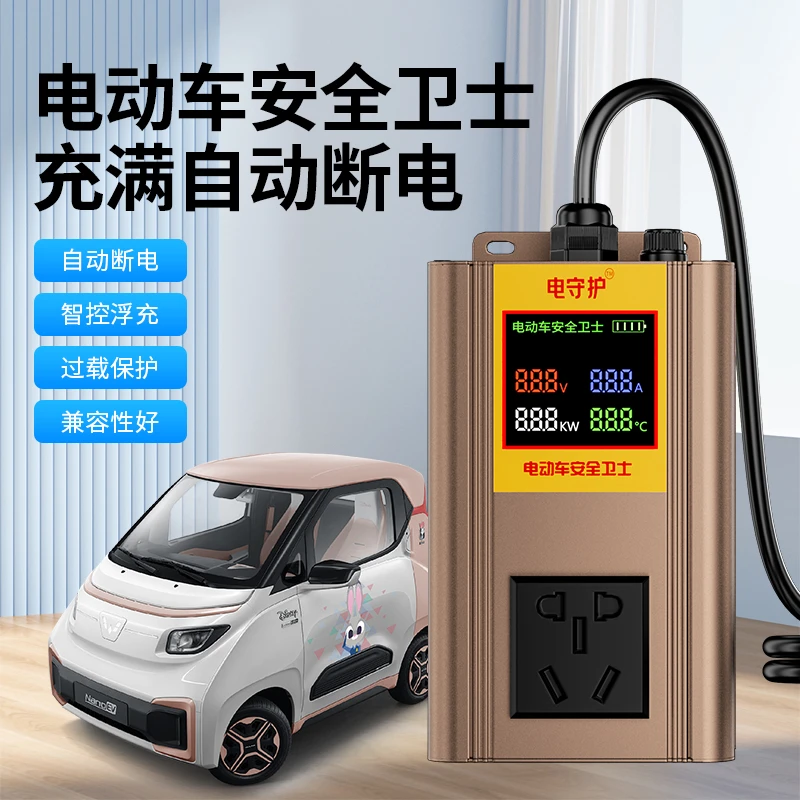 电动车高温断电电动车安全卫士全自动充满断电通用款自带大屏显示