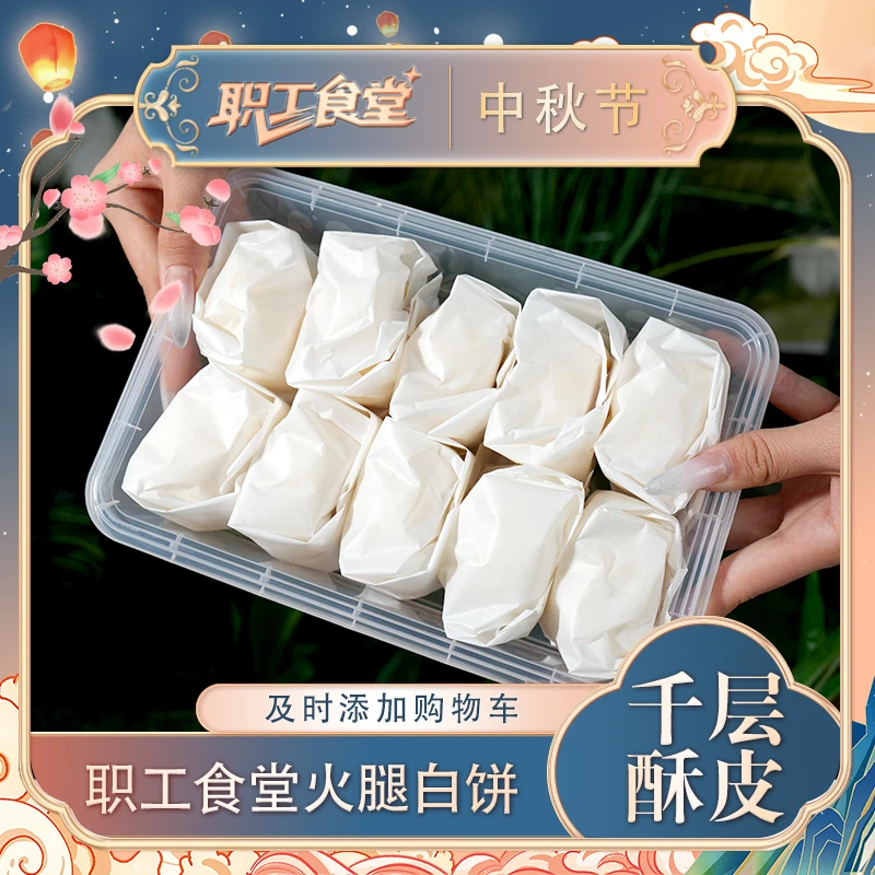 传统省医老师傅手工宣威火腿白皮月饼职工食堂现烤精品中秋送礼