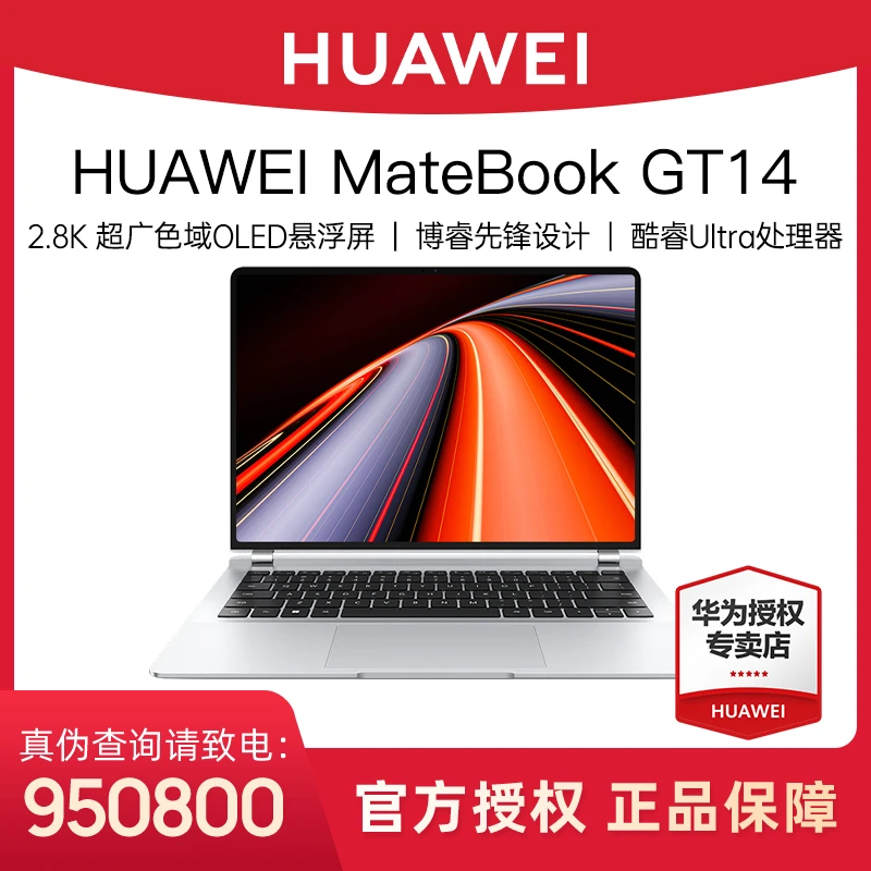 Huawei/华为【活动大促】MateBook GT14 2024款 电竞AI全能本