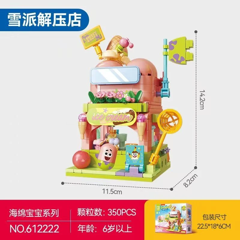 森宝积木雪派解压店街景海绵宝宝系列益智拼搭积木玩具612222