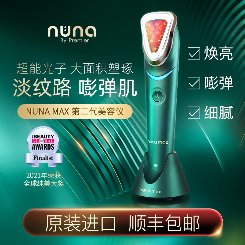 原装进口NUNA by Premier Dead Sea紧致面部美容仪NUNA MAX二代