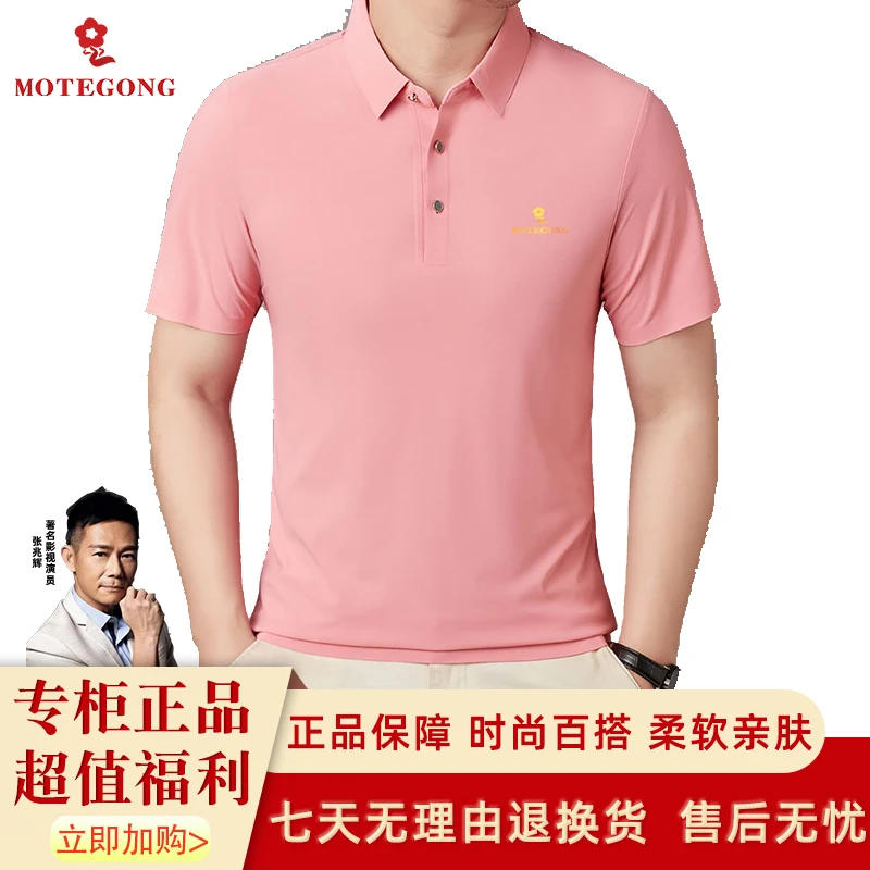 梦娇男装高档百搭POLO衫凉爽透气不缩水男士夏季商务休闲柔软