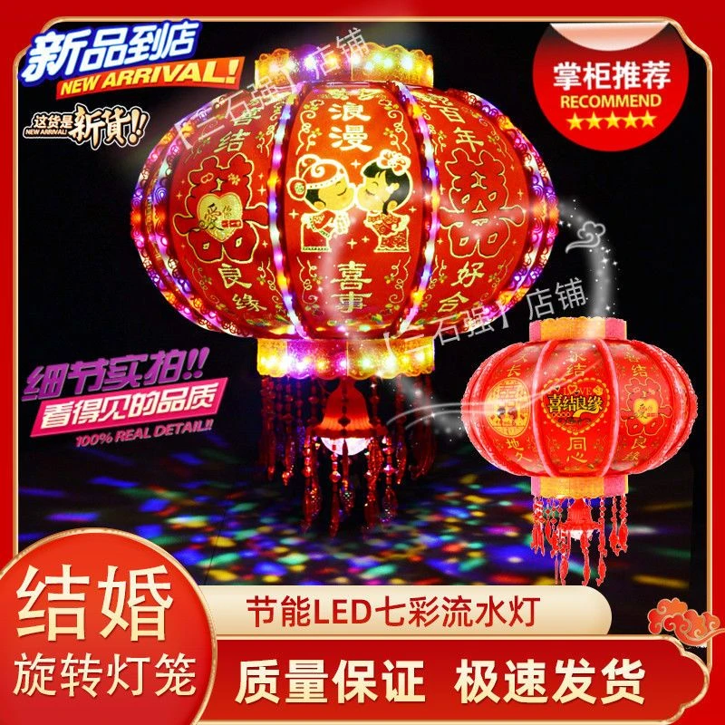 红灯笼结婚喜字旋转灯笼大红一对七彩婚庆带灯灯笼大门喜庆新款
