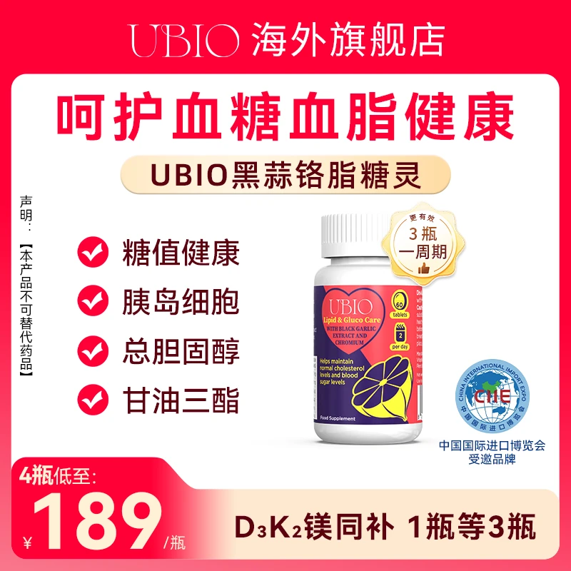 UBIO【进博好物】优碧欧黑蒜铬片铬血管血脂胆固醇免疫血糖健康