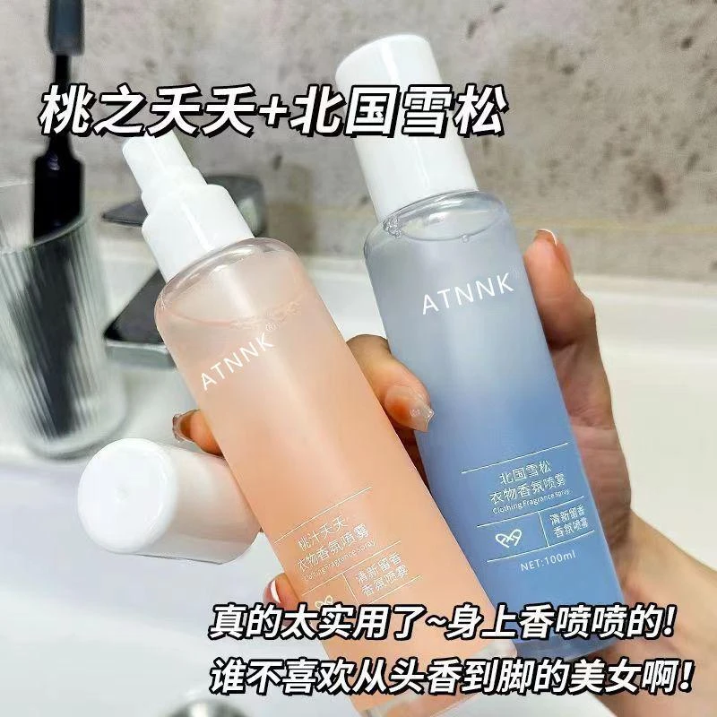 ATNNK衣物香氛护衣喷雾去味持久留香清新空气清新剂织物火锅除味