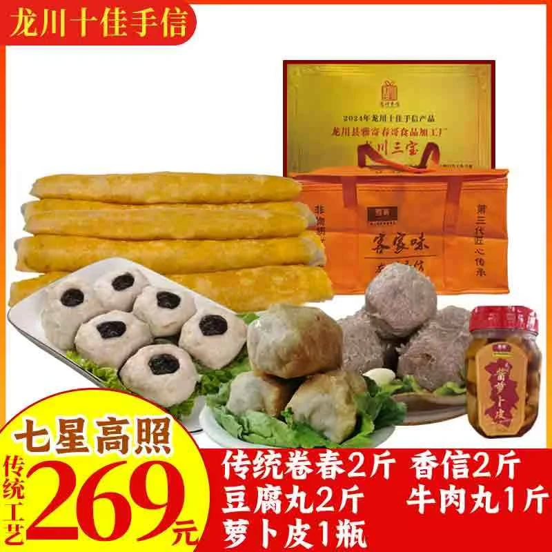 【七星高照礼盒】雅寄龙川十佳手信三宝卷春香信豆腐丸牛肉丸送礼