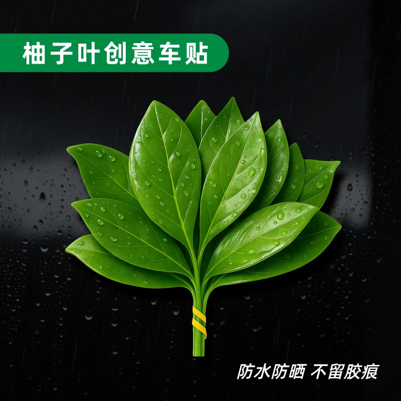有趣个性好运碌柚叶汽车车窗贴纸晦气走走好运汽车装饰车贴