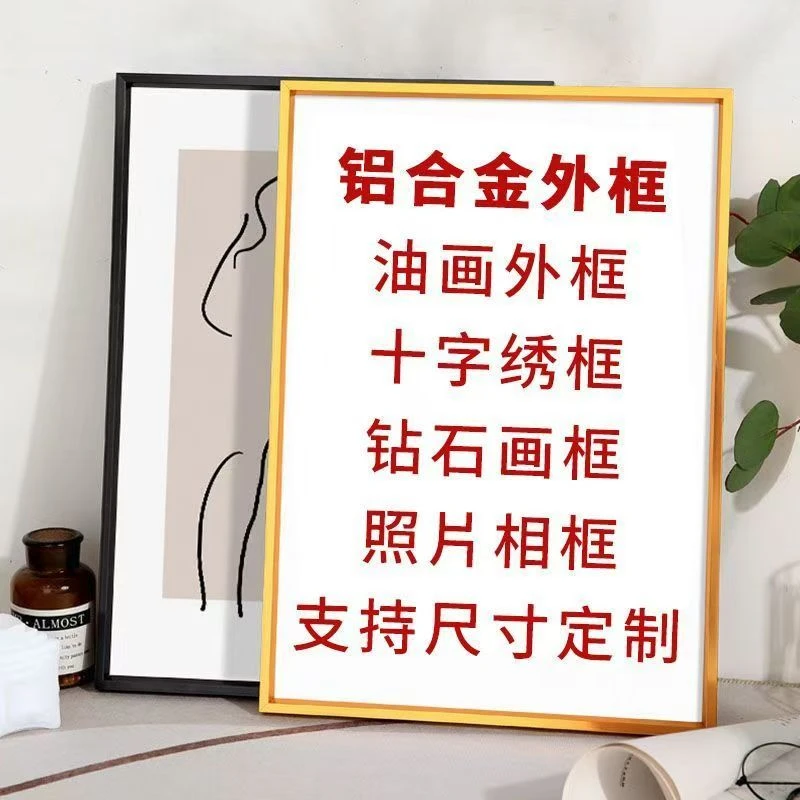 十字绣钻石画框铝合金裱框挂墙定制简约