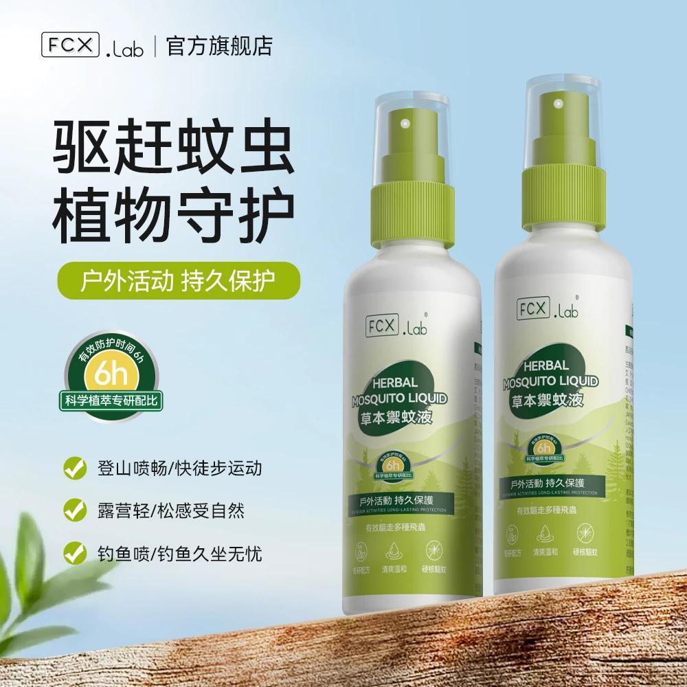 【央妈推荐伊蚊克星】FCX.Lab驱蚊喷雾防蚊   预防伊蚊基孔肯雅热C