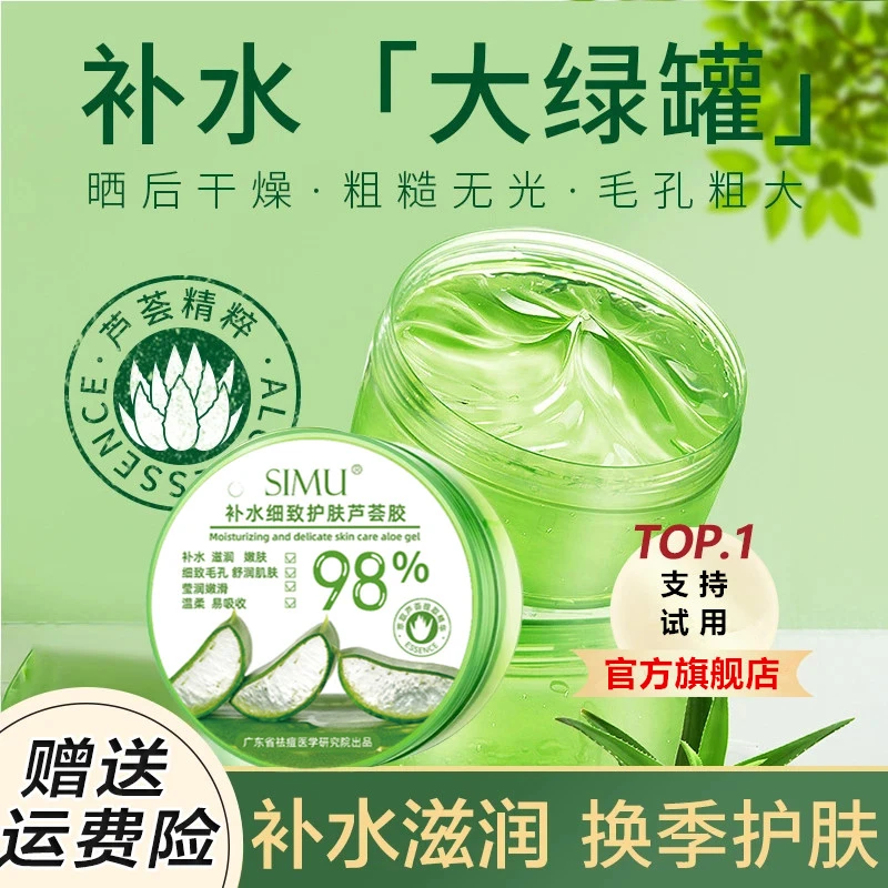 【爆款芦荟胶】芦荟胶晒后修护保湿祛痘熬夜必备护肤品痘印淡化膏