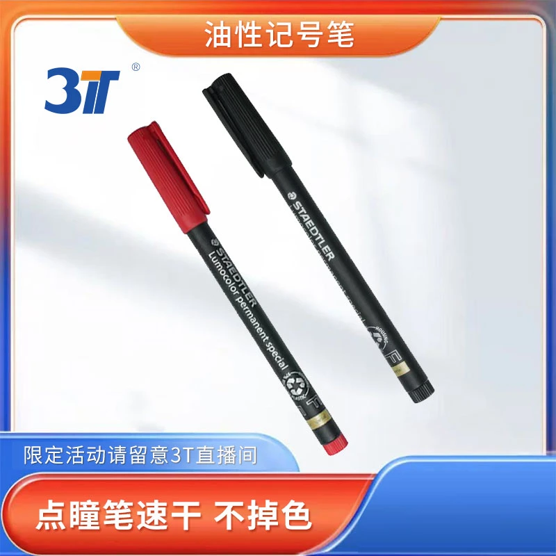 德国进口镜片用油性记号笔模板点瞳笔速干画线不掉色眼镜加工工具