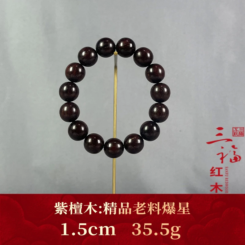 108999 精品老料爆星 紫檀木