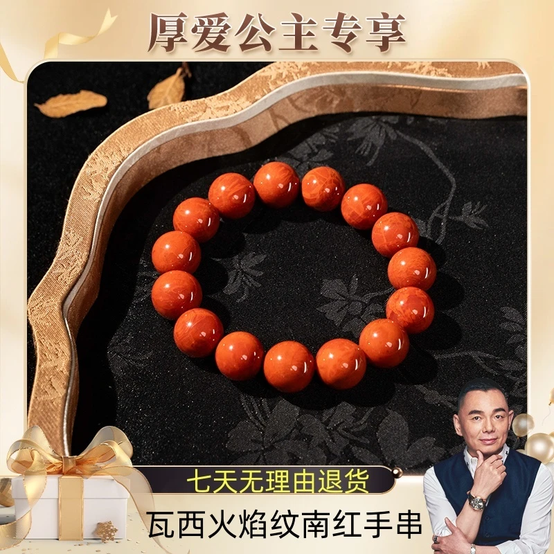 【厚爱公主专享】瓦西火焰纹南红手串15-92197438