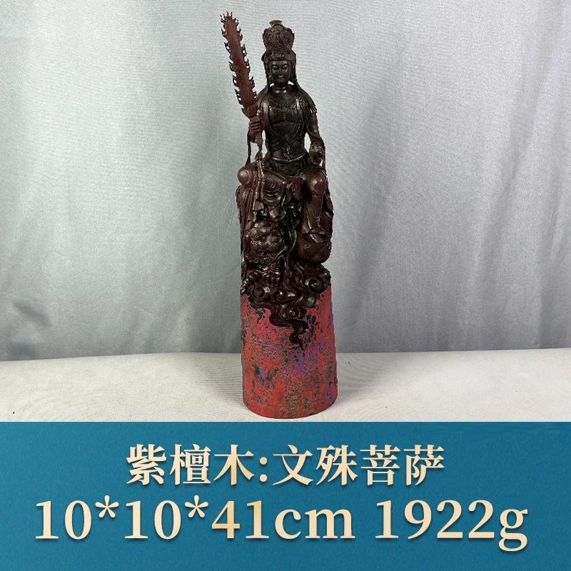 64209 文殊菩萨 紫檀木