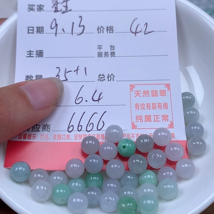 星***点散珠翡翠珠子。