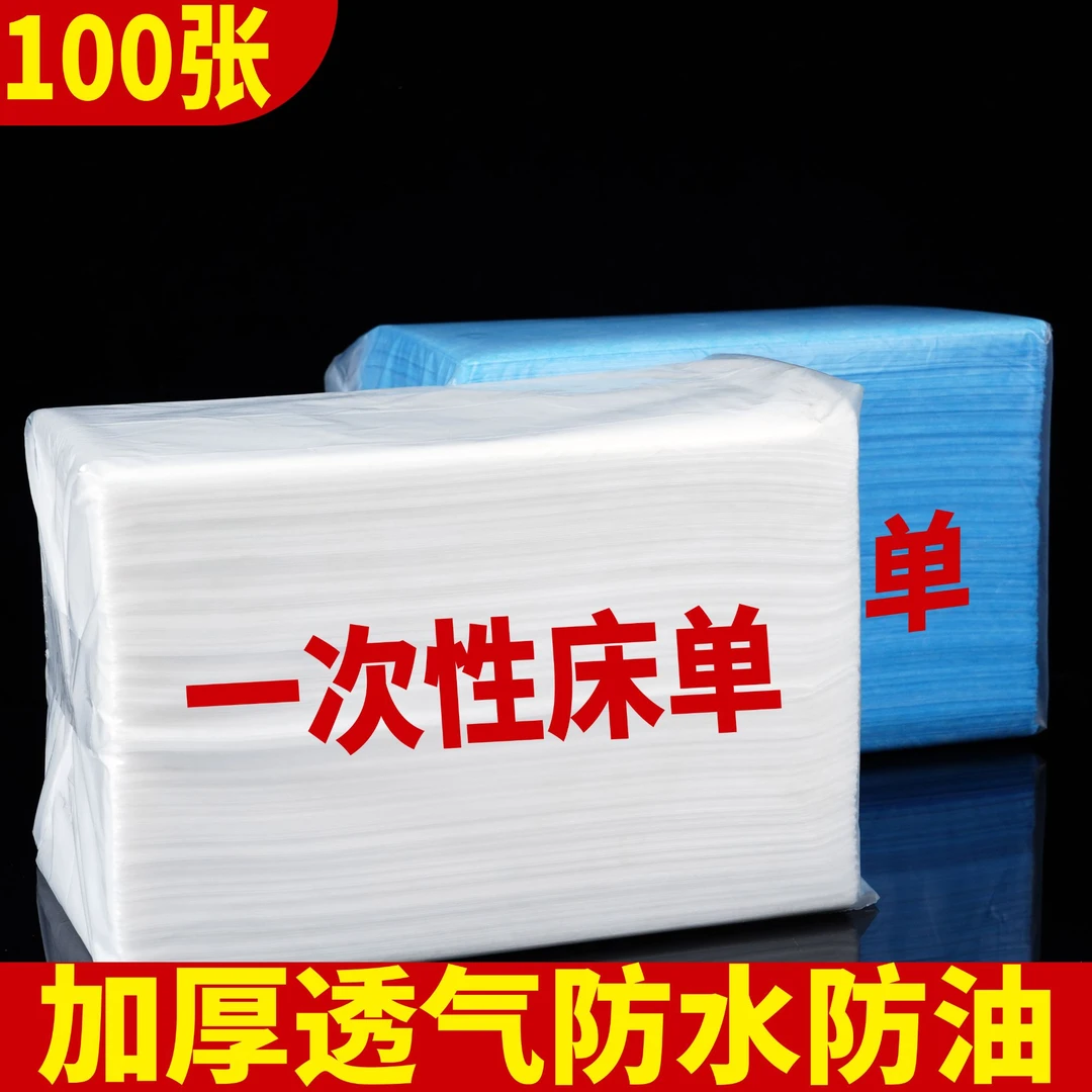 一次性美容院床单专用透气柔软加厚按摩无纺布床垫带洞防水防油