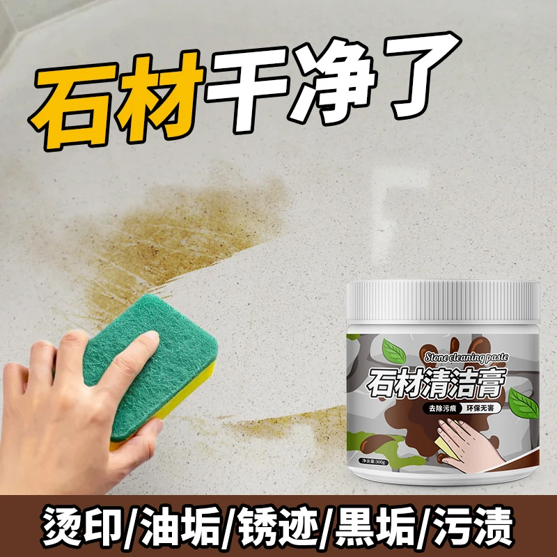 石材台面清洗剂强效去污石英石岩板大理石厨房台面渗色清洁膏