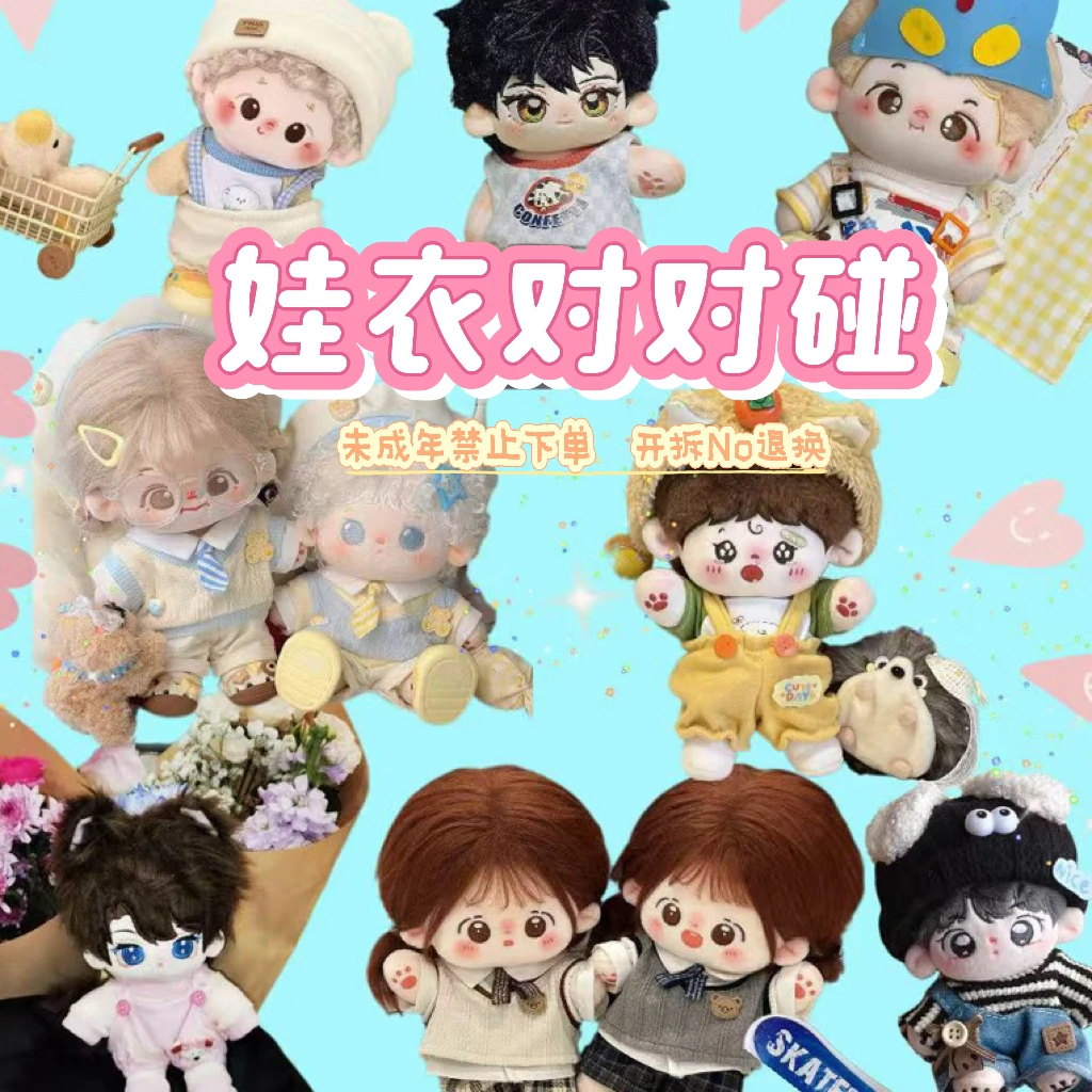 【娃衣对对碰】棉娃过年啦棉花娃衣10、20、40cm