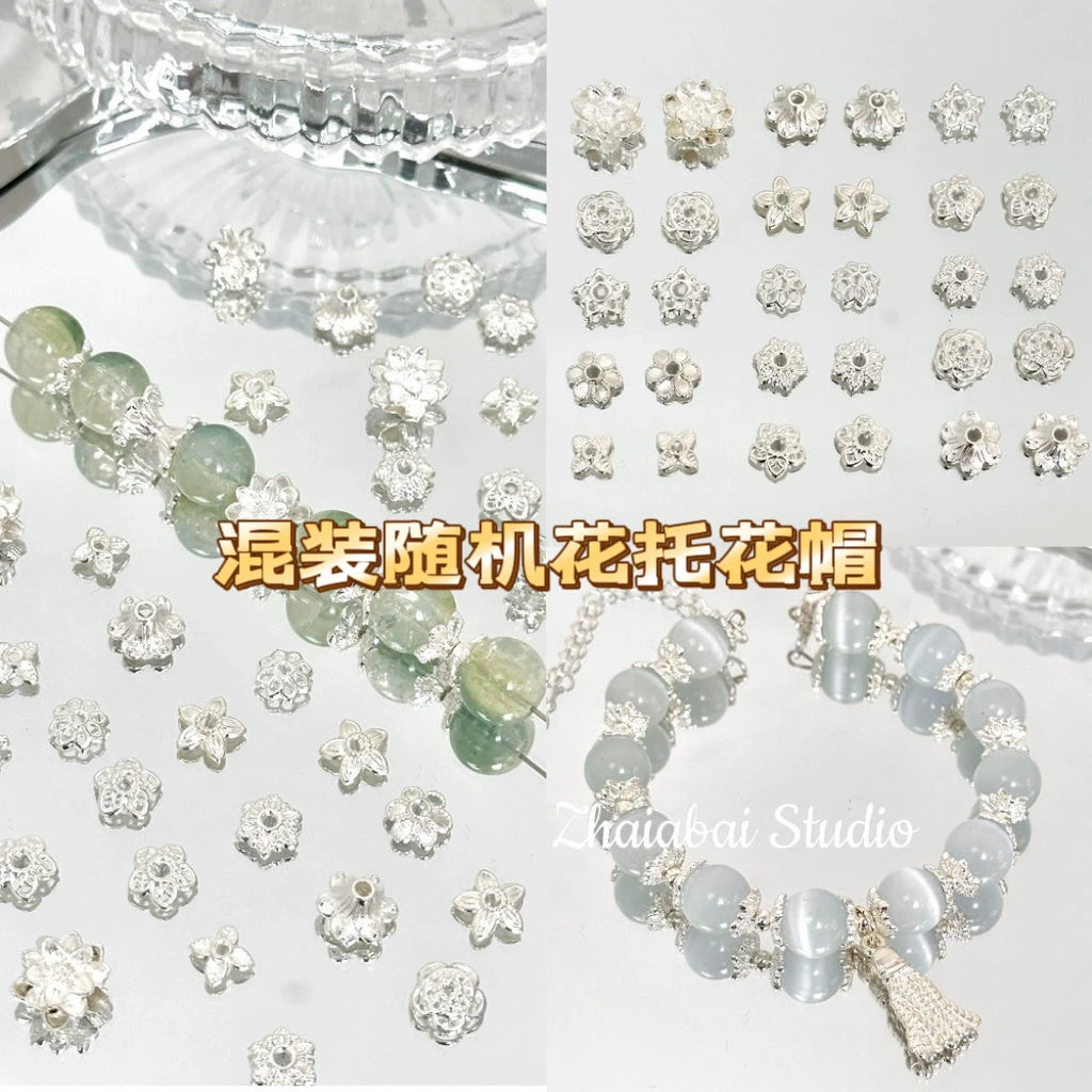 亮银色合金花托串珠diy项链手链隔珠子隔片手工配饰饰品材料配件
