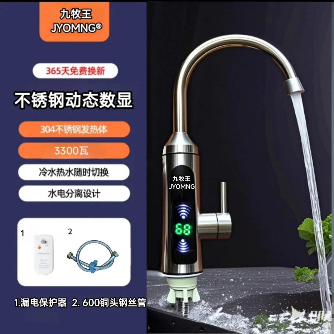 JYOMNG九牧王电热水龙头洗碗池水龙头速热快速恒温电加热两用过水
