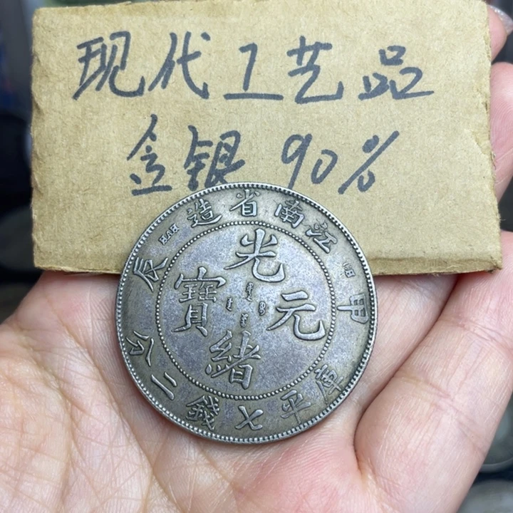 金属甲辰工艺品银元