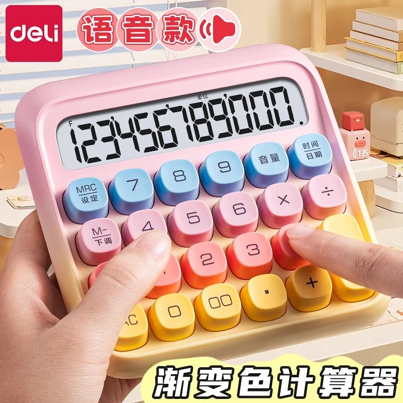 得力高颜值多功能语音计算器大屏彩色高按键设计办公学生收银适用