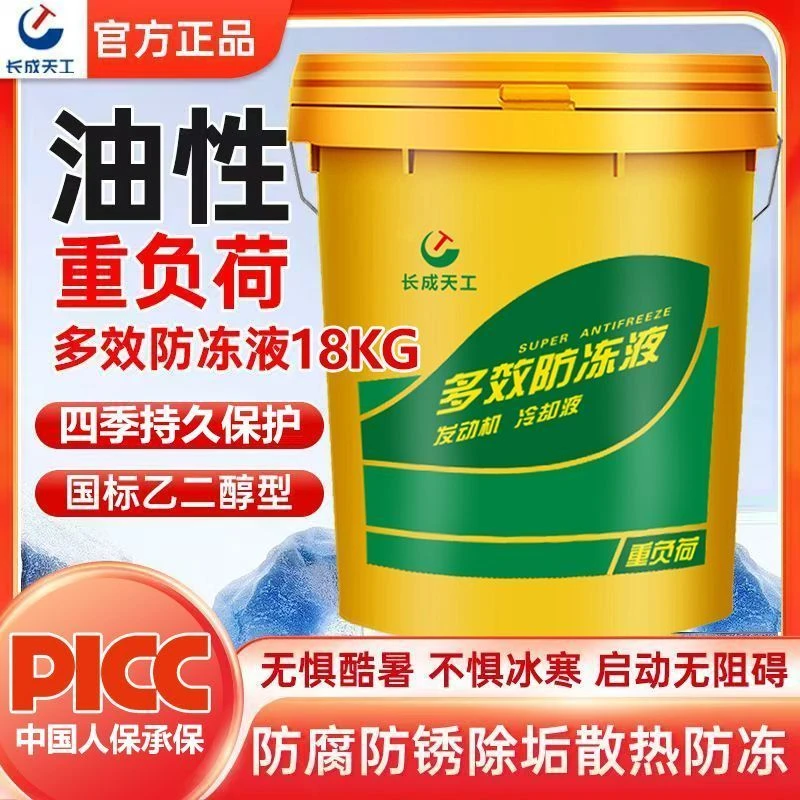 长成天工国标乙二醇型防冻液汽车发动机耐高温冷却液货车通用大桶