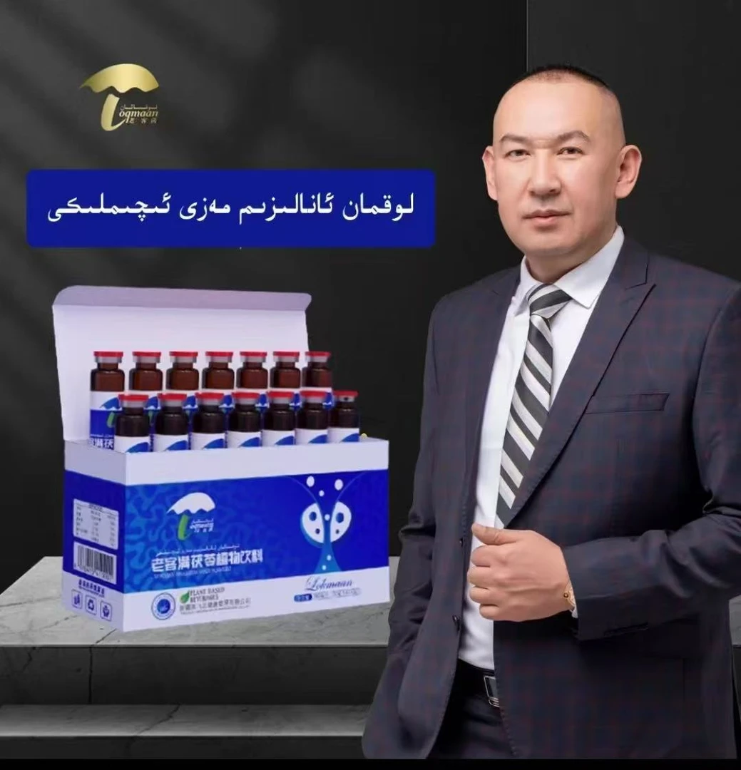 ئانالىزىم مەزى ئىچىملىكى老客满茯苓植物饮料analizim mazi
