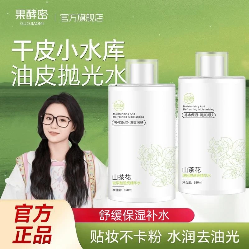 【小鱼海棠推荐】爽肤水湿敷水去黄提亮补水美嫩白保湿敏肌祛痘正品