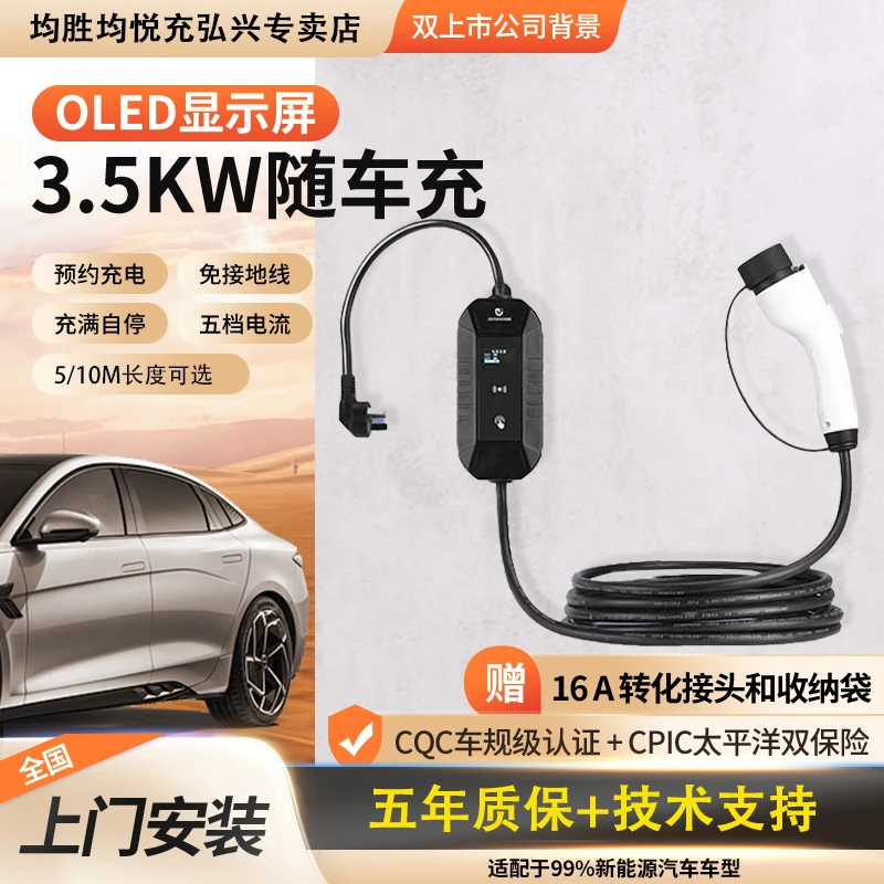 JoyCharge/均悦充3.5KW随车充通用款便携式 赠送收纳袋和转化头