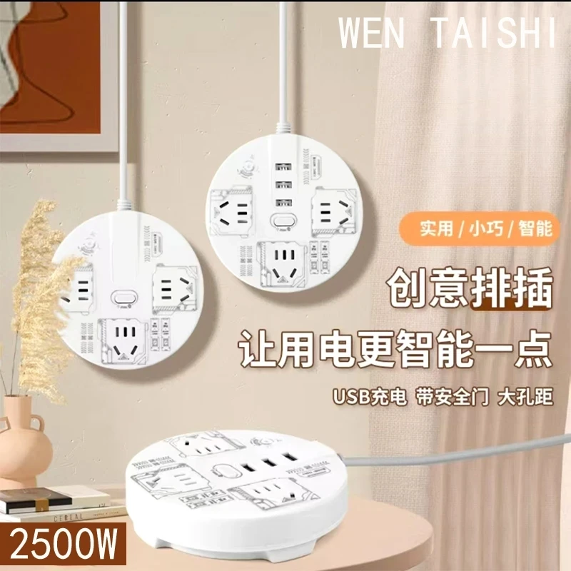 涂鸦圆盘插座1.8米带USB多功能充电插座家用学生宿舍排插WTS584