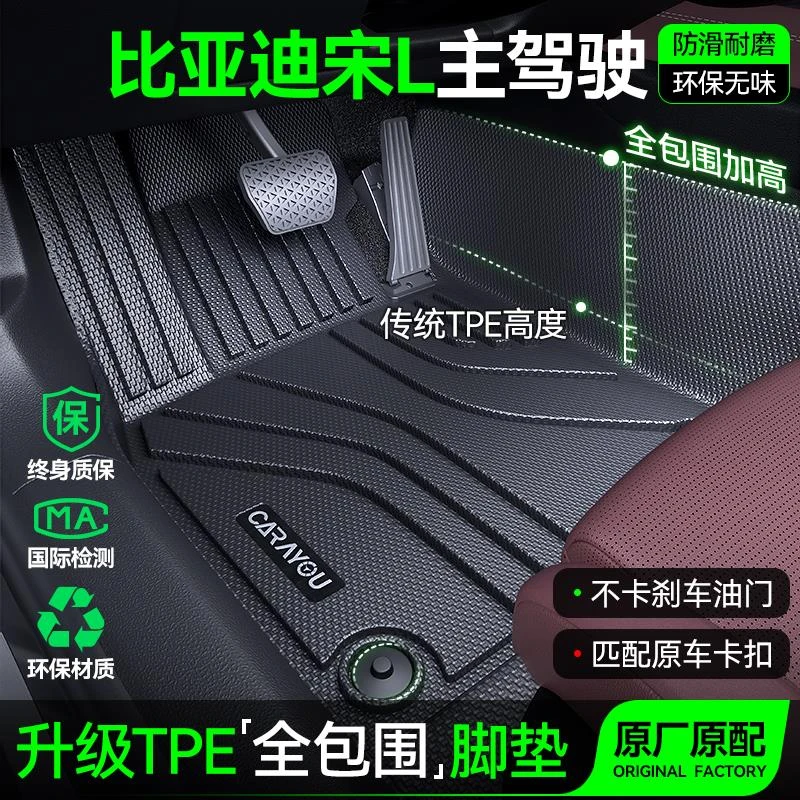 专用于比亚迪宋L主驾驶TPE垫全包围pro改装件plus车内装饰DMI