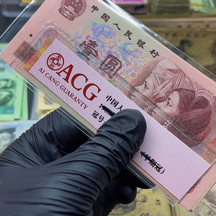 退市四版全新901标十十张连号去拍吧