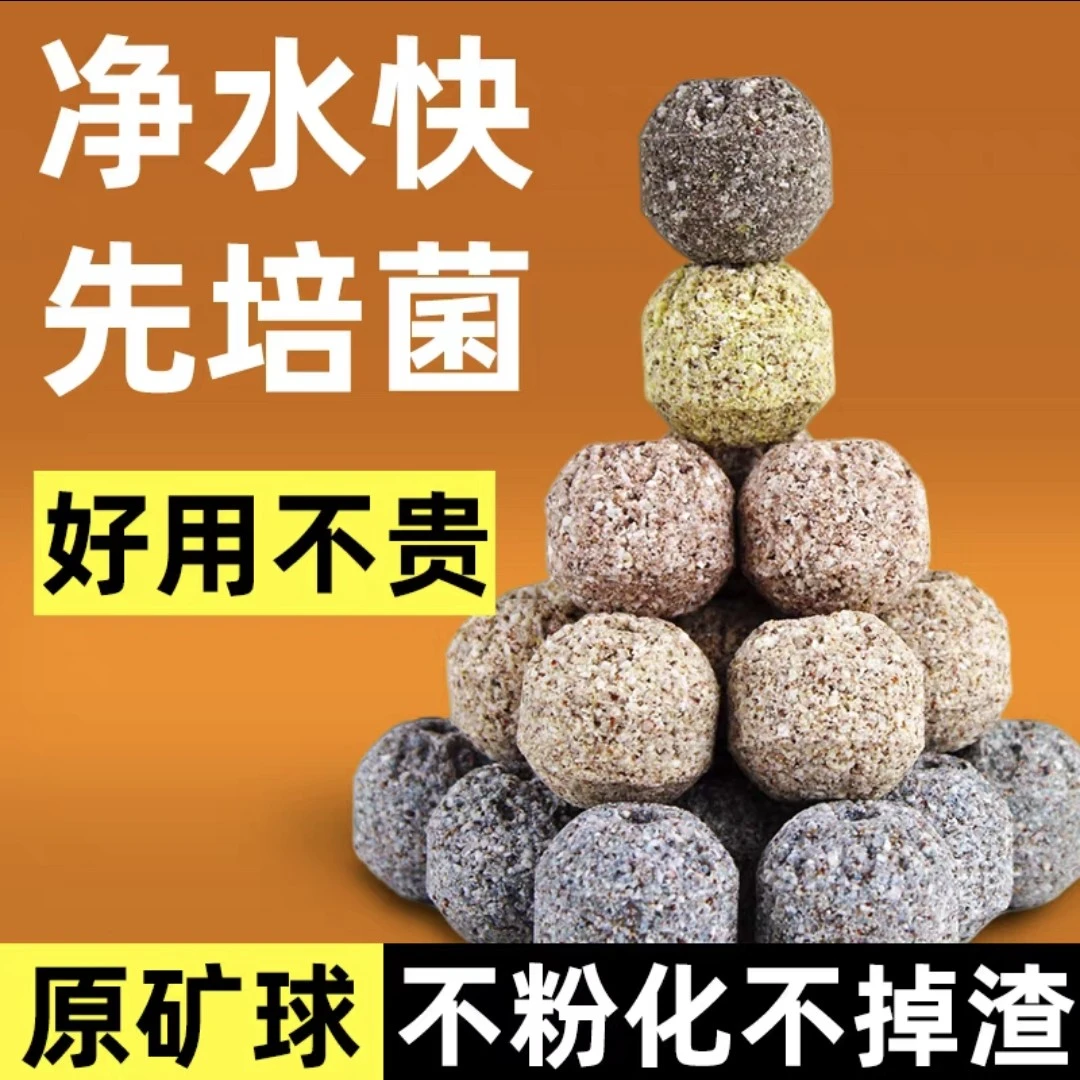 鱼缸原矿滤材净水培菌
