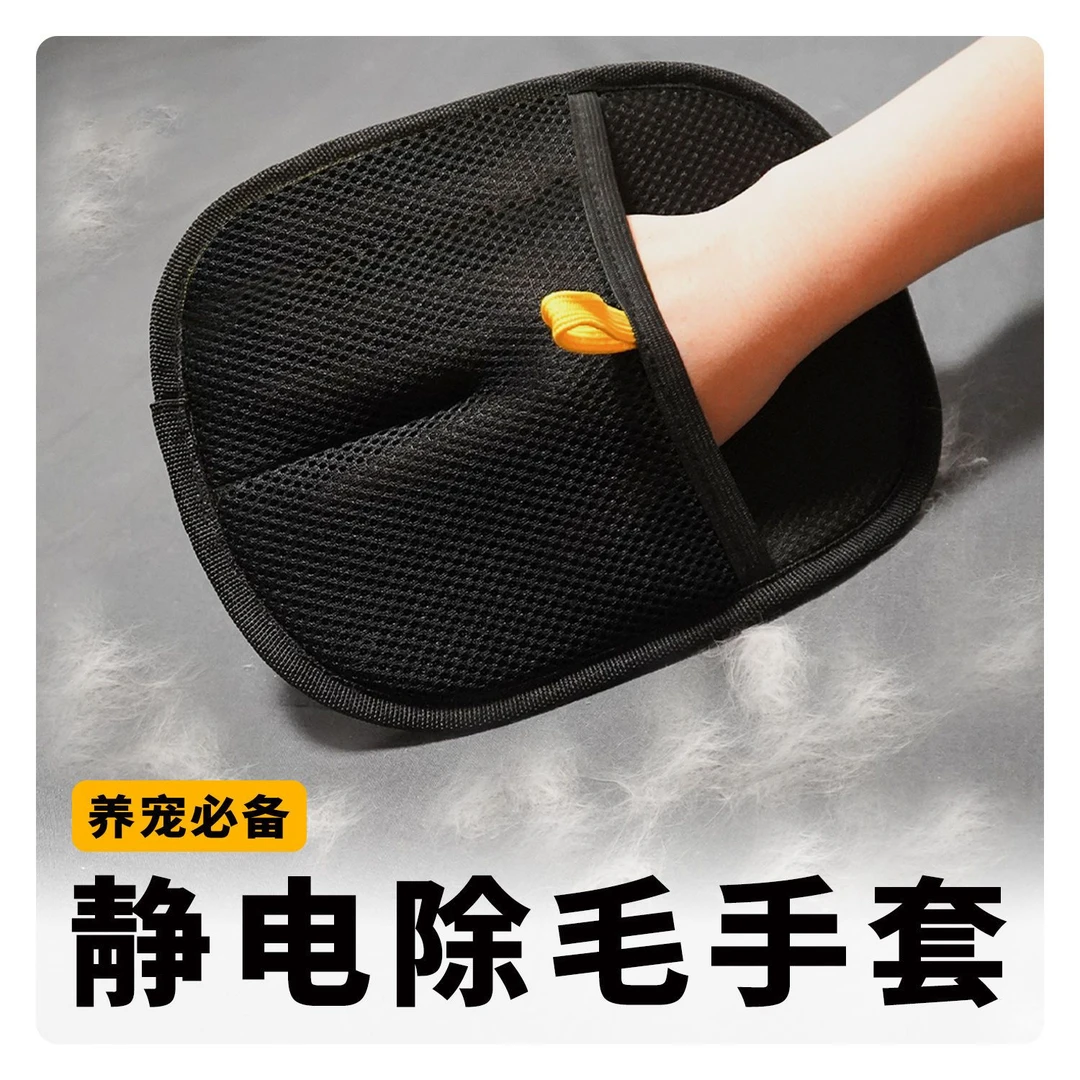 宠物静电除毛手套双向刷毛粘毛除毛神器去猫毛刮毛手套猫毛清理器